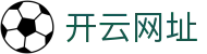 开云网址|开云体育官方下载 - (中国)湘西开云网址控股有限公司欢迎您